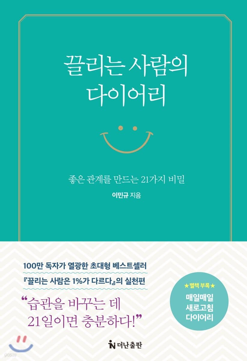 끌리는 사람의 다이어리 표지