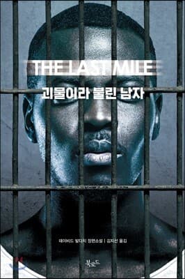 괴물이라 불린 남자 표지