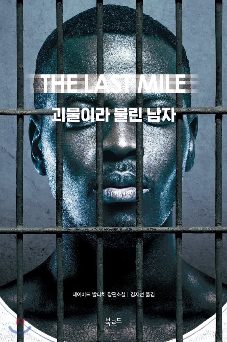 괴물이라 불린 남자 표지