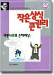 작은 상식 큰 권리 표지