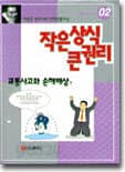 작은 상식 큰 권리 표지