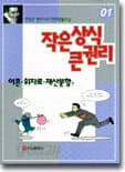 작은 상식 큰 권리 표지