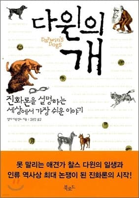다윈의 개 표지