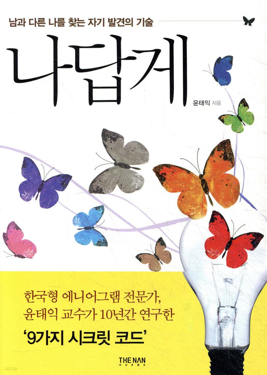 나답게 표지