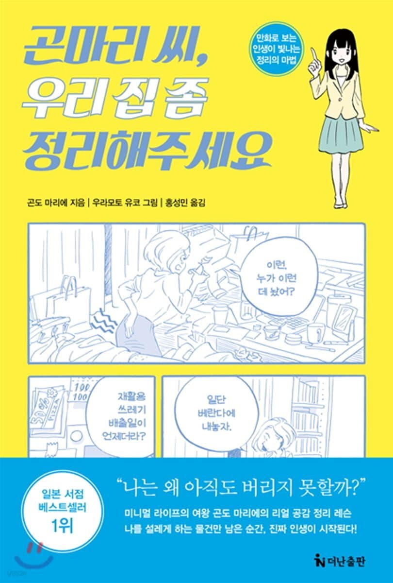 곤마리 씨, 우리 집 좀 정리해주세요 표지