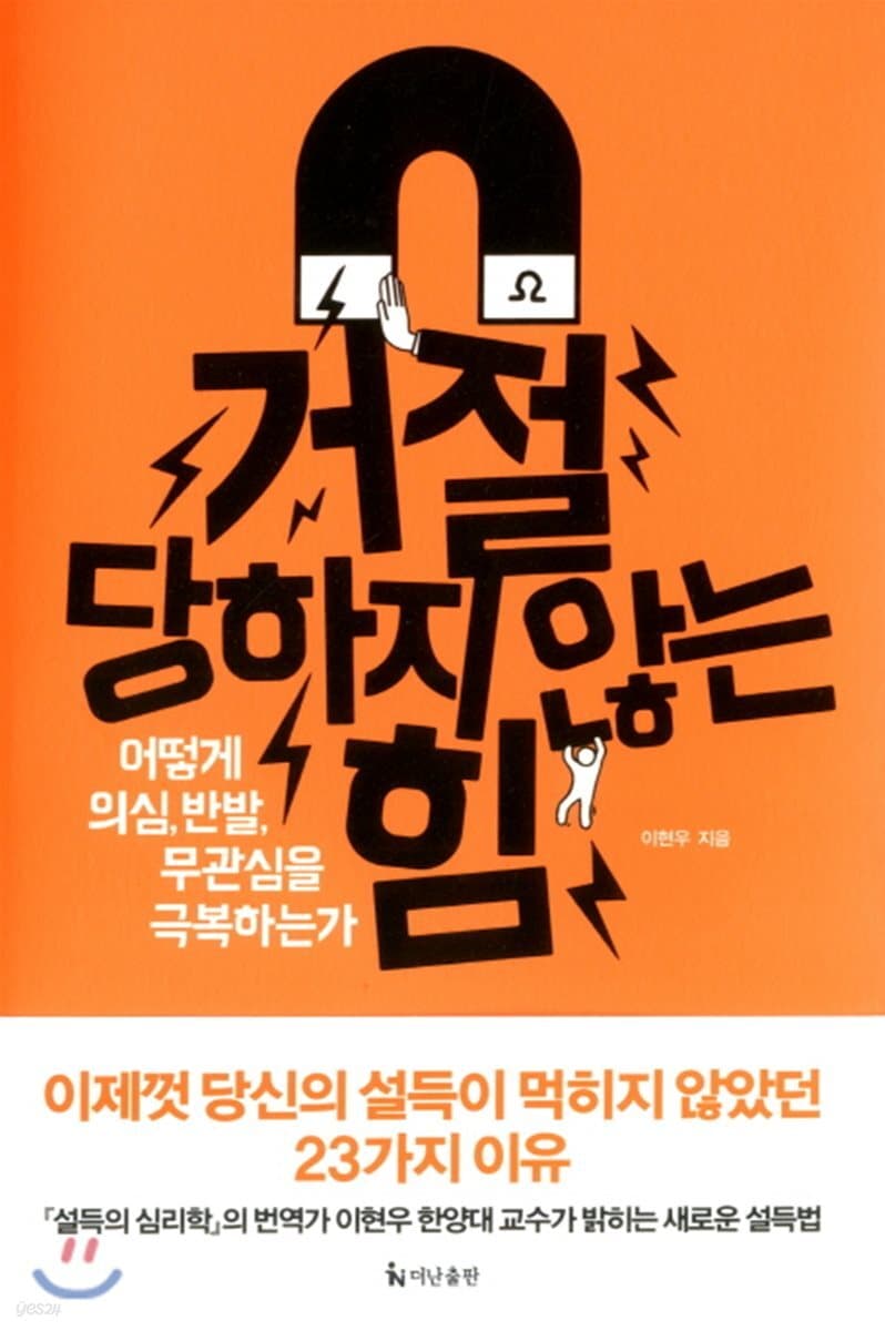 거절 당하지 않는 힘 표지