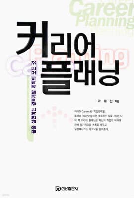 커리어 플래닝 표지