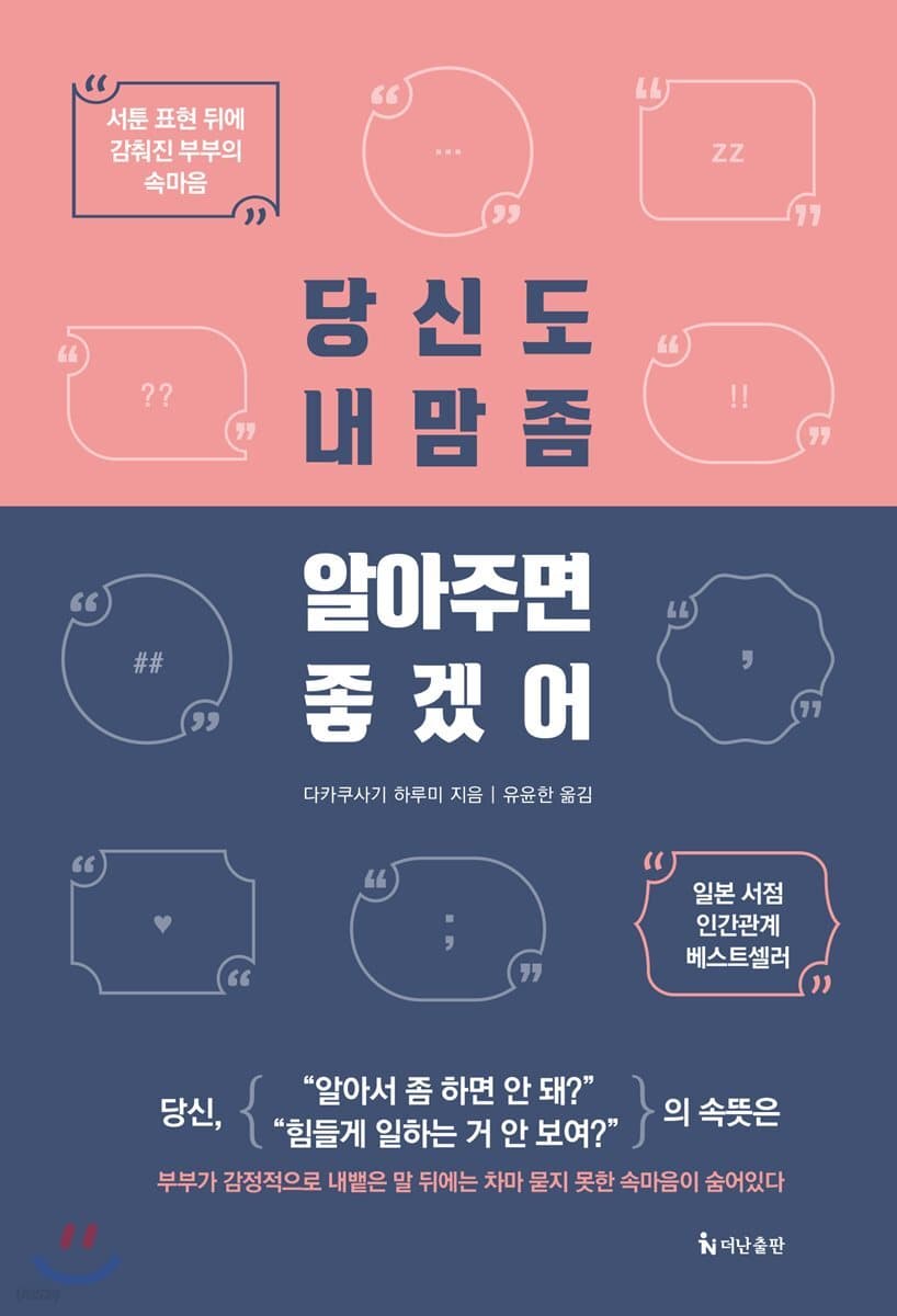 당신도 내 맘 좀 알아주면 좋겠어 표지