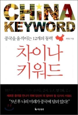 차이나 키워드 표지