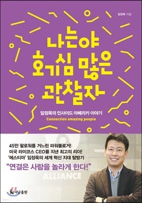 나는야 호기심 많은 관찰자 표지