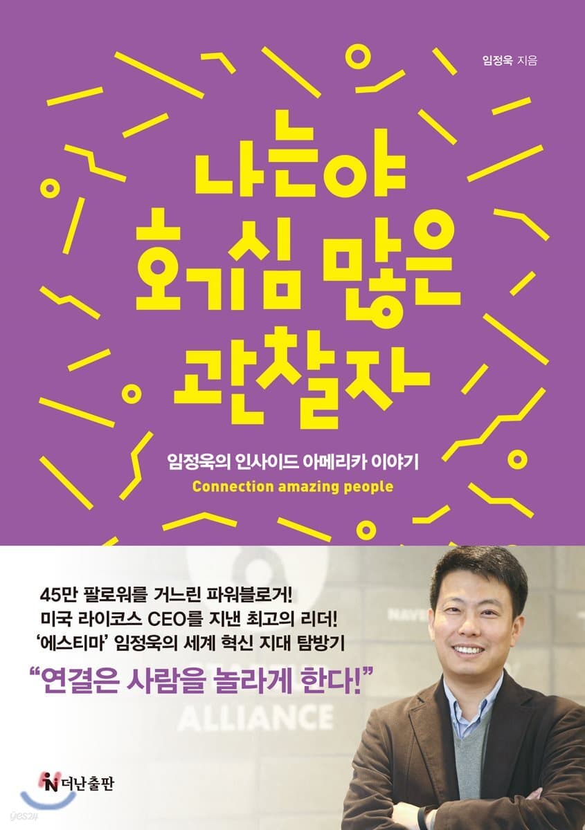 나는야 호기심 많은 관찰자 표지