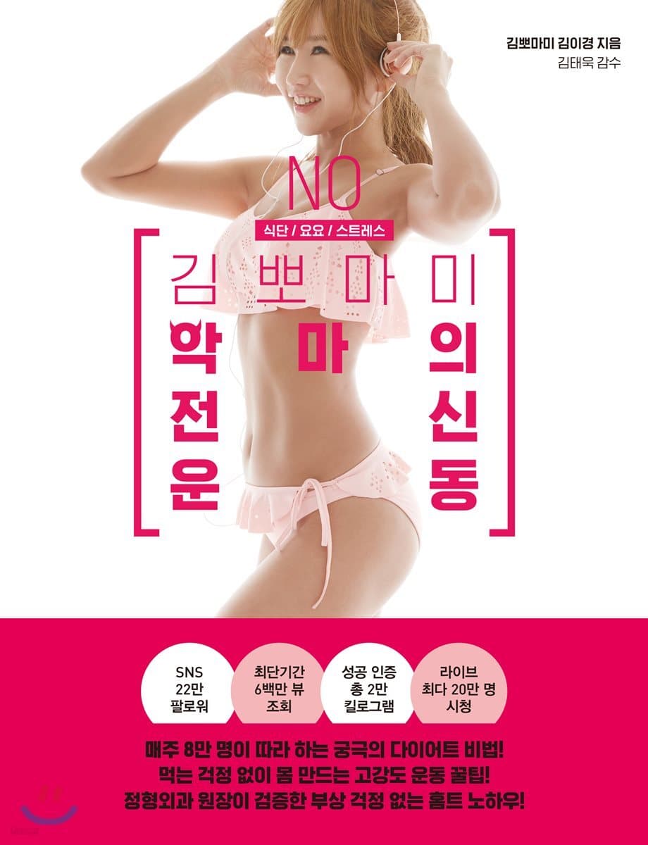김뽀마미 악마의 전신 운동 표지