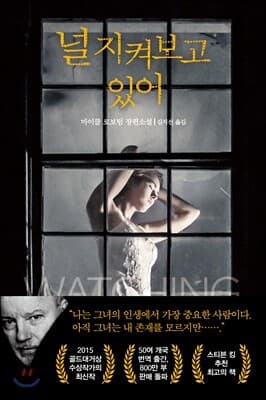 널 지켜보고 있어 표지