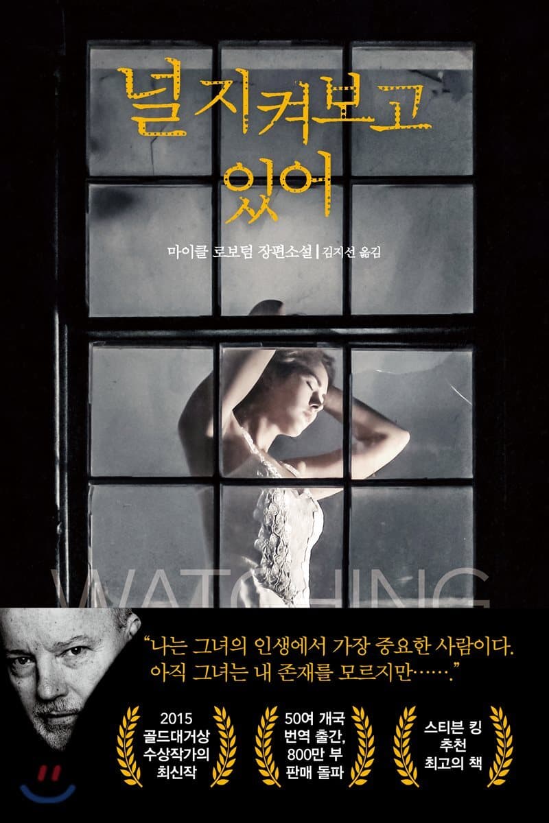 널 지켜보고 있어 표지
