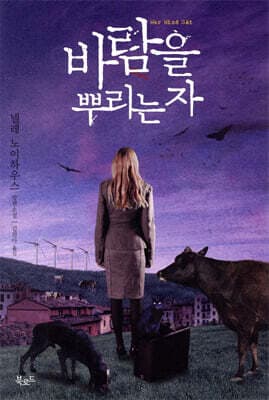 바람을 뿌리는 자 표지