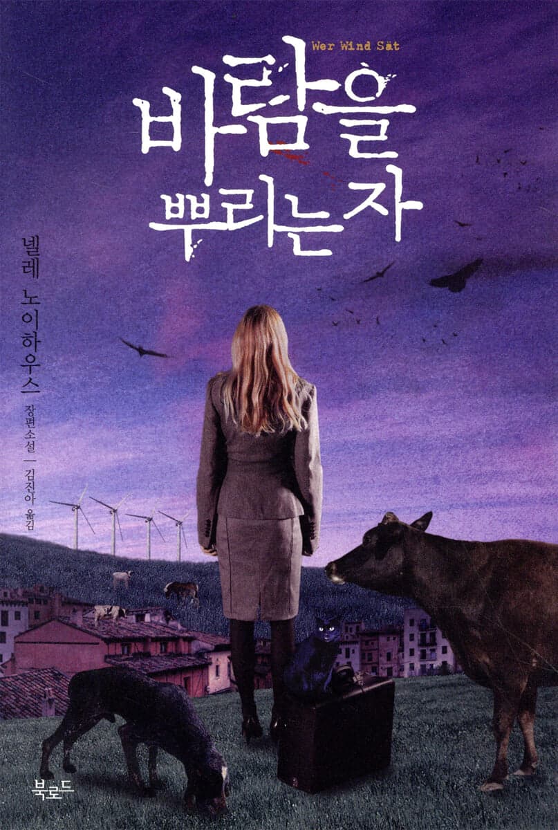 바람을 뿌리는 자 표지