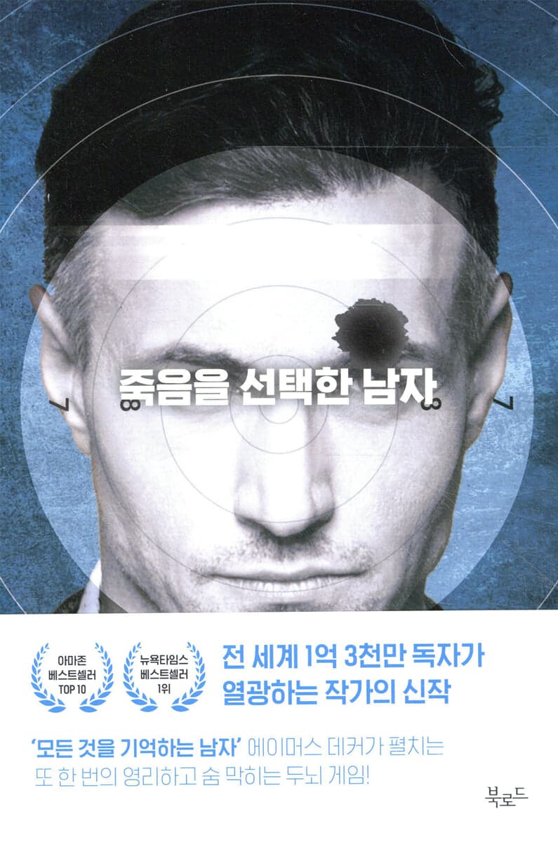 죽음을 선택한 남자 표지