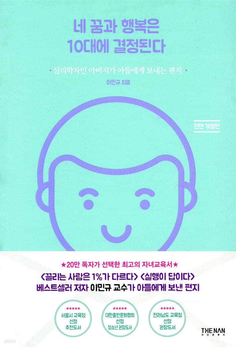 네 꿈과 행복은 10대에 결정된다 표지