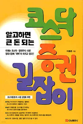 코스닥 증권 길잡이 표지