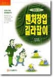 만화로 보는 벤처창업 길라잡이 표지