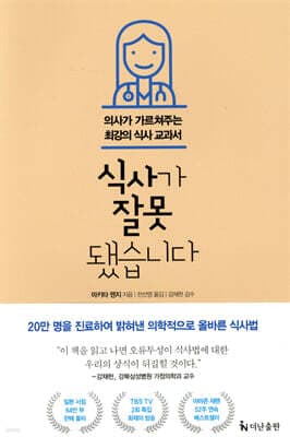 식사가 잘못됐습니다 표지