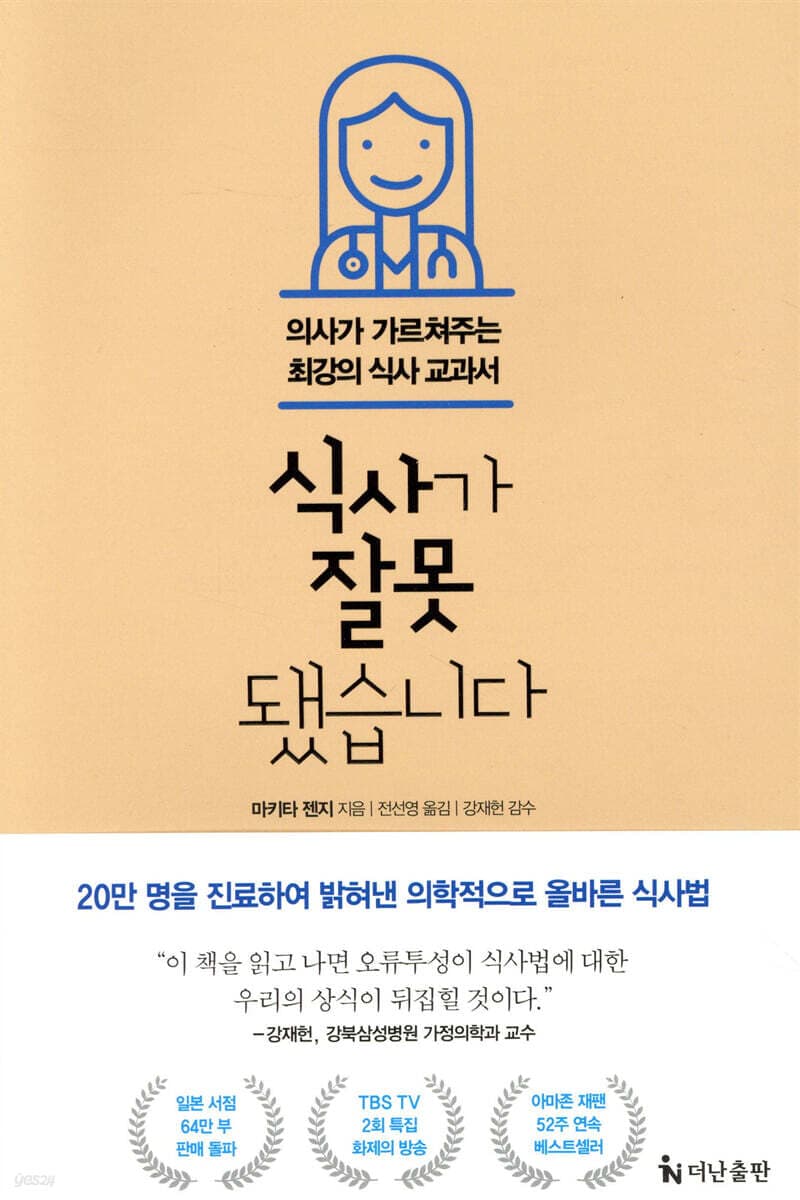 식사가 잘못됐습니다 표지