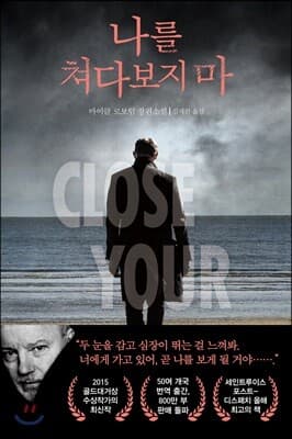 나를 쳐다보지 마 표지