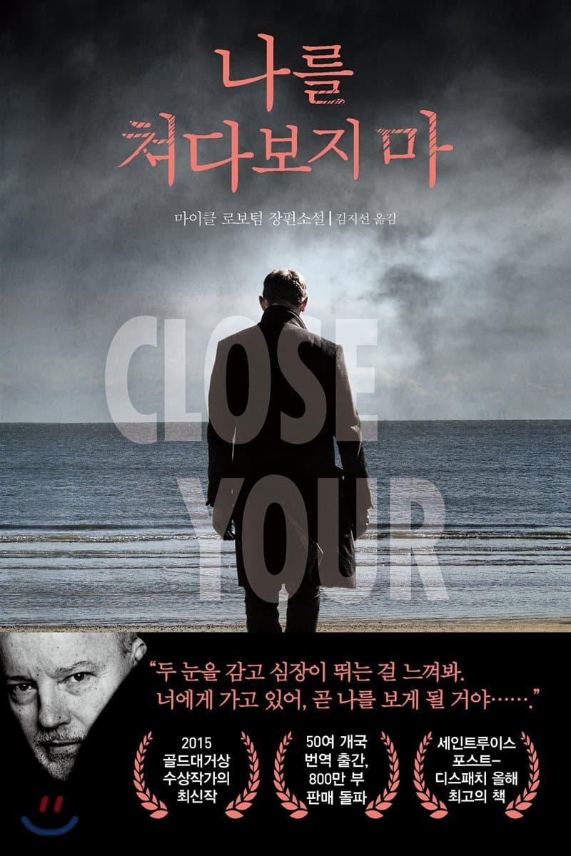 나를 쳐다보지 마 표지