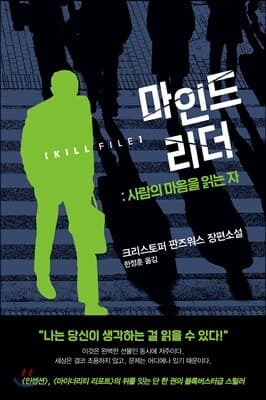 마인드 리더 표지