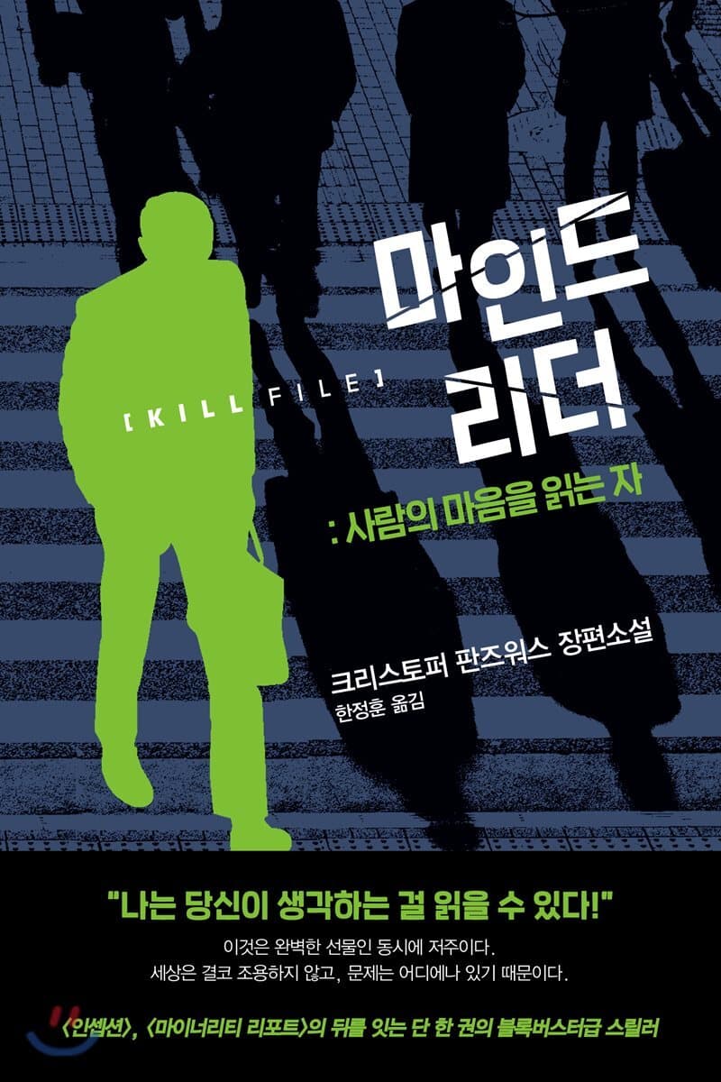 마인드 리더 표지