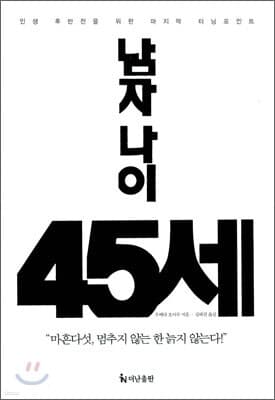 남자 나이 45세 표지