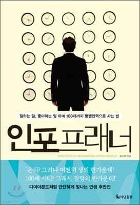 인포프래너 표지