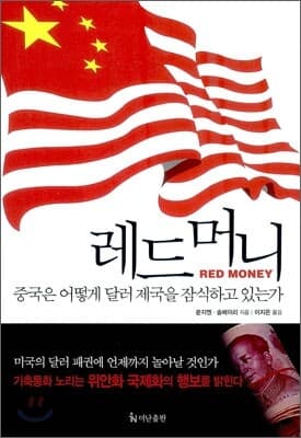레드머니 표지