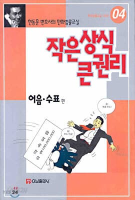 작은 상식 큰 권리 표지