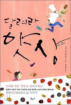 달려라 얏상 표지