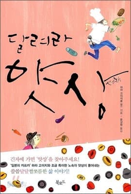 달려라 얏상 표지