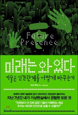 미래는 와 있다 표지