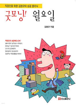 굿모닝 월요일 표지