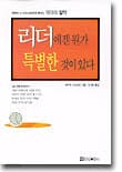 리더에겐 뭔가 특별한 것이 있다 표지