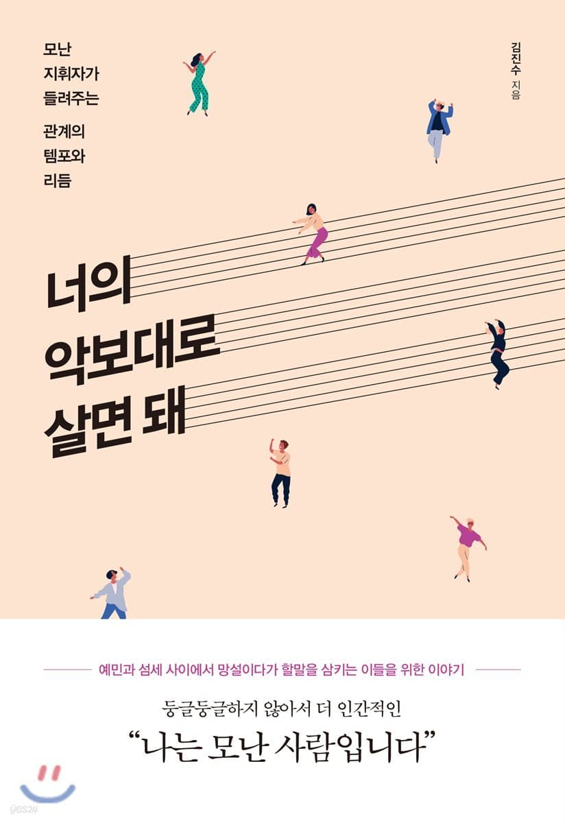 너의 악보대로 살면 돼 표지