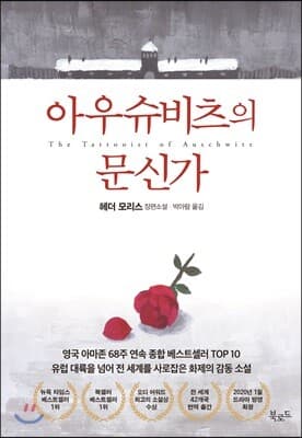 아우슈비츠의 문신가 표지