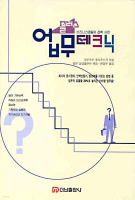 플러스 업무테크닉 표지