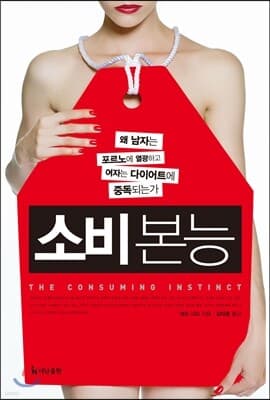 소비 본능 표지