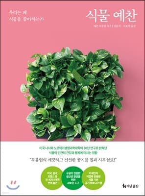 식물 예찬 표지