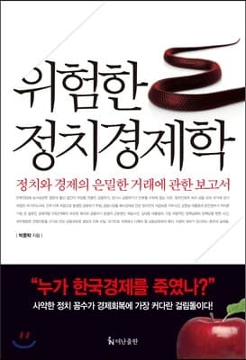 위험한 정치경제학 표지
