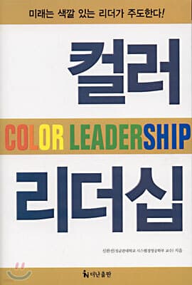 컬러 리더십 표지