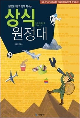 상식 원정대 표지