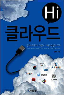 Hi 클라우드 표지