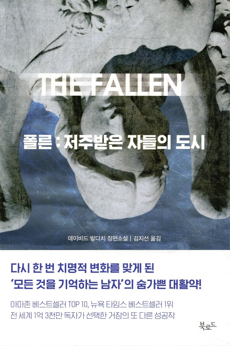 폴른: 저주받은 자들의 도시 표지