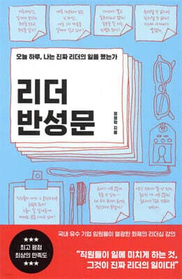 리더 반성문 표지